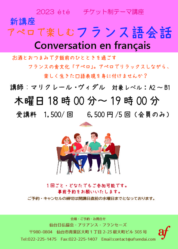 ブログ｜仙台で最大の生徒数を誇るフランス語外国語学校 アリアンス・フランセーズ